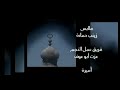 تتر خاتمة مسلسل طيارة ورق