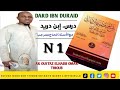 DARS 01 IBN DURAID درس شرح مقصورة إبن دريد AK OUSTAZ ELHADJI OMAR THIOUB DARS 01 IBN DURAID درس شرح مقصورة إبن دريد AK OUSTAZ ELHADJI OMAR THIOUB