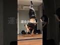 運命共同体! - 音莉飴 踊った