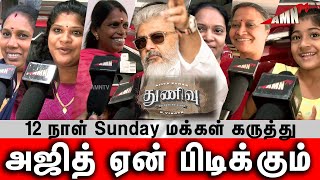 Family Audience Thunivu Day 12 Public Review | Thunivu Tamil Movie Review 12th Day | Ajith