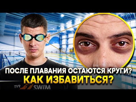 Видео: Можно ли плавать с пришитой застежкой?