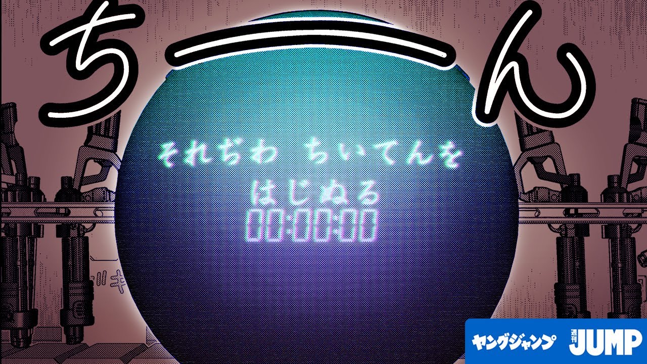 劇動版】『GANTZ』ちいてん はじぬる Ep.53 │ヤンジャン漫画TV - YouTube