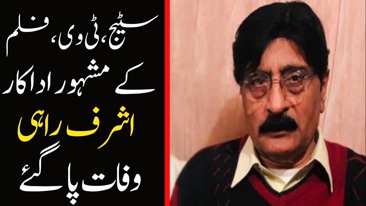 Famous actor ASHRAF RAHI passed away - YouTube