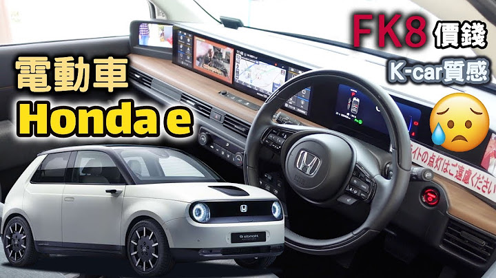 [非车评] 本田honda e｜超奇怪定位の电动车｜你有兴趣吗？ - 天天要闻