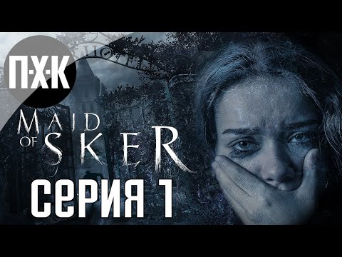 Maid of Sker. Прохождение 1. Сложность 