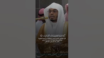 تلاوه آسره من سوره يس تبارك الرحمن 🤍🌸 #ياسر_الدوسري #المصحف