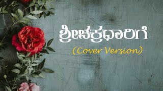 Shri Chakradhaarige Lyrical Video Swathi Mutthu Just Vocals Shalini Sr