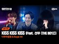 SMTM12 10회 런웨이가 생각나는 KISS KISS KISS Feat 선우 THE BOYZ 나우아임영 Royal 44 본선 Mnet 260319 방송