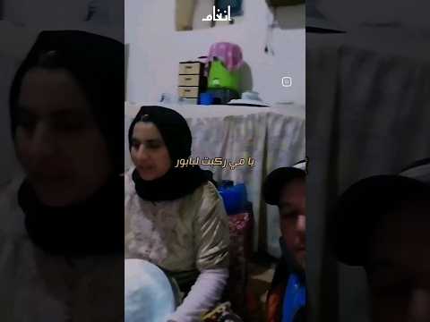أغنية يامي ركبت البابور لي شق بيا لبحور      