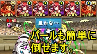 パズドラ 覚醒曹操 新スカーレットシステム でのパールの倒し方 極限の闘技場 Youtube