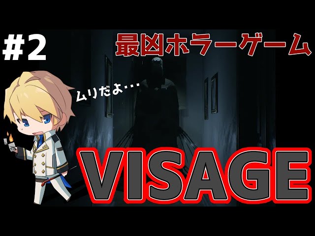 【VISAGE】ホラー苦手騎士の挑戦!!最強ホラー「VISAGE」完全初見プレイPart2【岸堂天真/ホロスターズ】のサムネイル