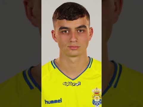 لماذا يحمل بيدري هذا العلم  برشلونة    برشلونه
