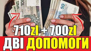 СУПЕР НОВОСТЬ! В Польше опять можно получить выплаты 700 злотых!