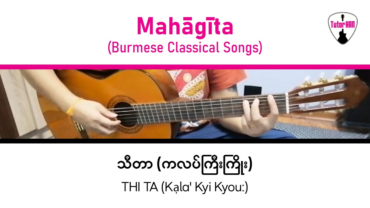 သီတာ (ကလပ်ကြီးကြိုး) 🎶 Guitar Lesson by Tutor HAN 🎸