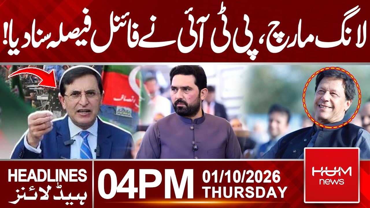 Long March: PTI Announces Final Decision | Headlines 04PM | Hum News | Pakistan