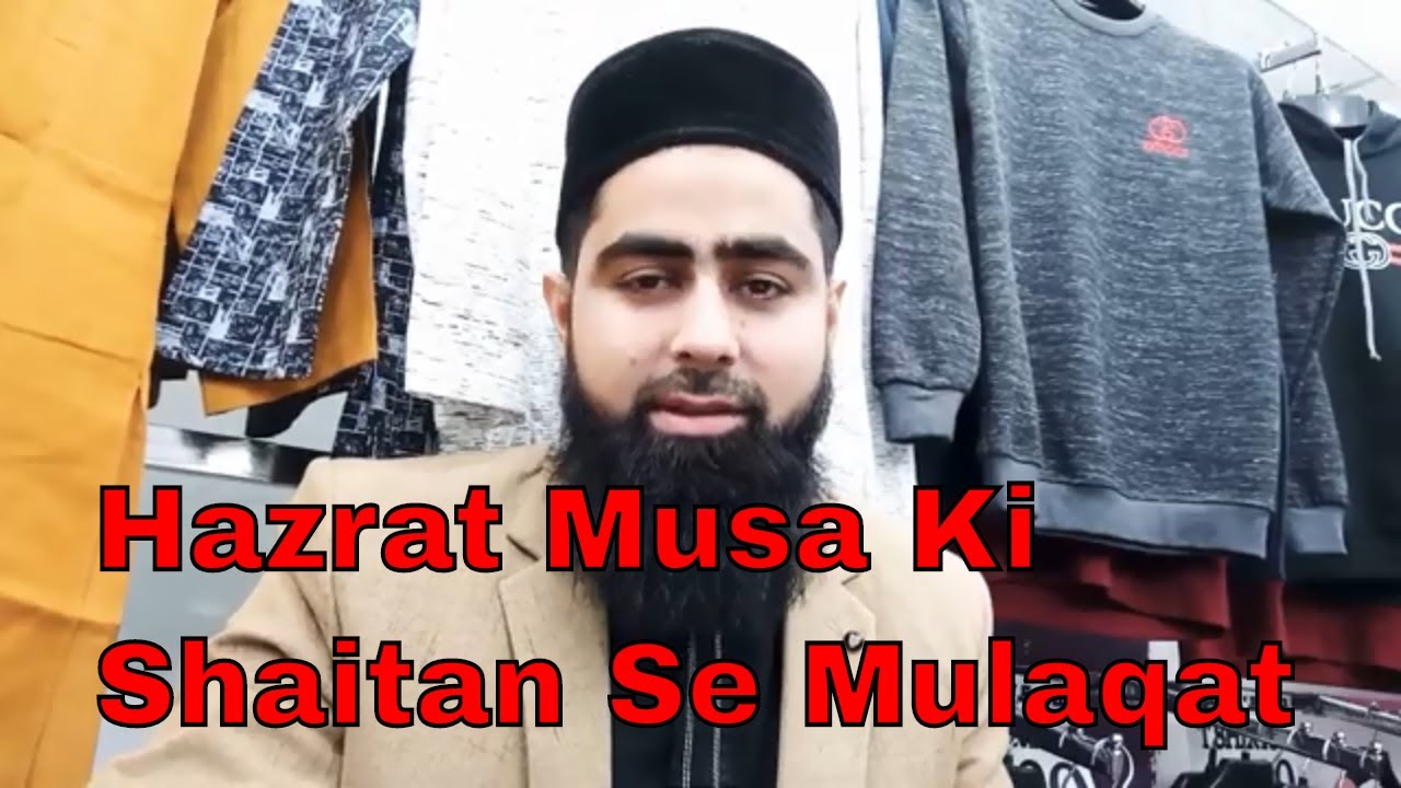 Hazrat Musa AS Ka Waqia Gussa Khatam Shyatan Iblis Aur Musa (AS) Peer Sultan Amir Qadri Hazrat Musa AS Ka Waqia Gussa Khatam Shyatan Iblis Aur Musa (AS) Peer Sultan Amir Qadri