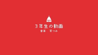 複式学級 金沢大学附属小学校 複式学級 金沢大学附属小学校