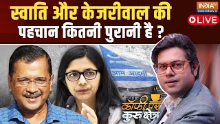 Coffee Par Kurukshetra LIVE: स्वाति और केजरीवाल की पहचान कितनी पुरानी है ? | Swati Maliwal |Kejriwal