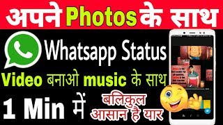 how to make photo slideshow whatsapp status video with music on android mobile screenshot 5