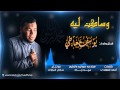 وساكت ليه صلى على النبي انشاد يوسف معاطي جديد 2015