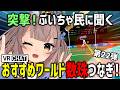 VRChatでおすすめワールド聞いたらガチ野球始まってリリ谷翔平なったwww