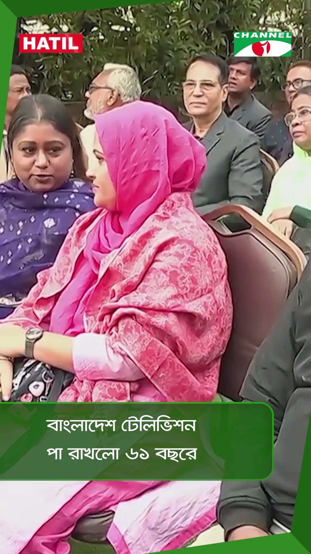 বাংলাদেশ টেলিভিশন পা রাখলো ৬১ বছরে || Channel i News