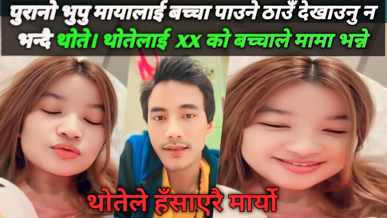 New tiktok comedy video, thote || पुरानो भूपू मायाको बच्चा पाउने ठाउँ गर्छु भन्द 