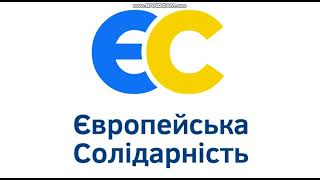 Євросолідарність: Я вірю в те,що ця політ.банда кишит: крадунами,аферистами,хабарниками,агентами РФ.