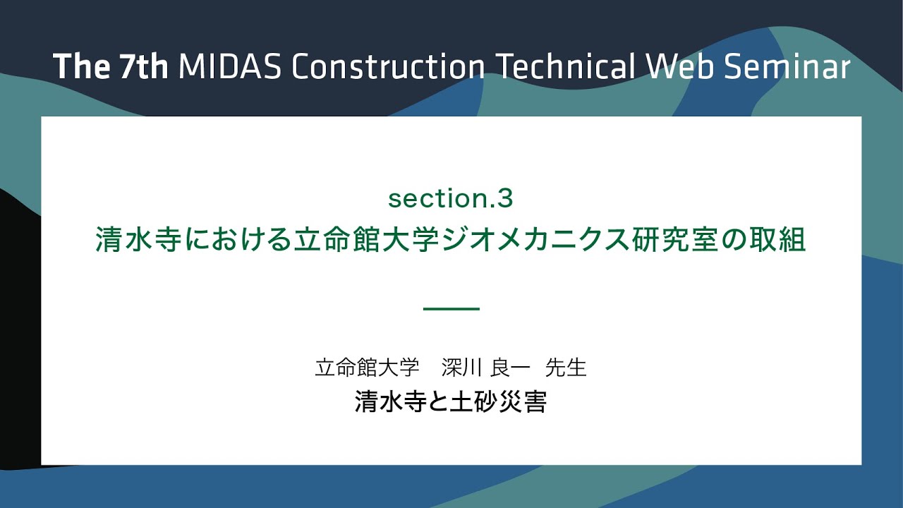The 7th MIDAS Construction Technical Web Seminar - 3 - YouTube