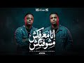 ايفا الايراني و اسلام كابونجا الدبابه انا معرفكش مشوفتكش Official Music Video Eid 2026 ايفا الايراني و اسلام كابونجا الدبابه انا معرفكش مشوفتكش Official Music Video Eid 2026