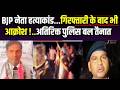 Dehradun Violence: BJP नेता हत्याकांड... गिरफ्तारी के बाद भी आक्रोश जारी, अतिरिक्त पुलिस बल तैनात