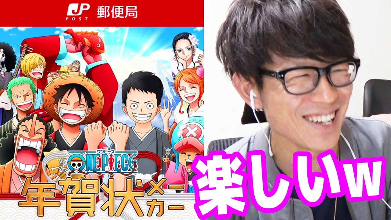 ワンピース年賀状メーカーやったら楽しすぎた One Piece Youtube