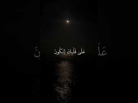 وإنه لا تنزيل رب العالمين
