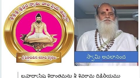 1. Swami Achalananda: Guru-Shishya Prabhava Prakaranam - 1 / 1