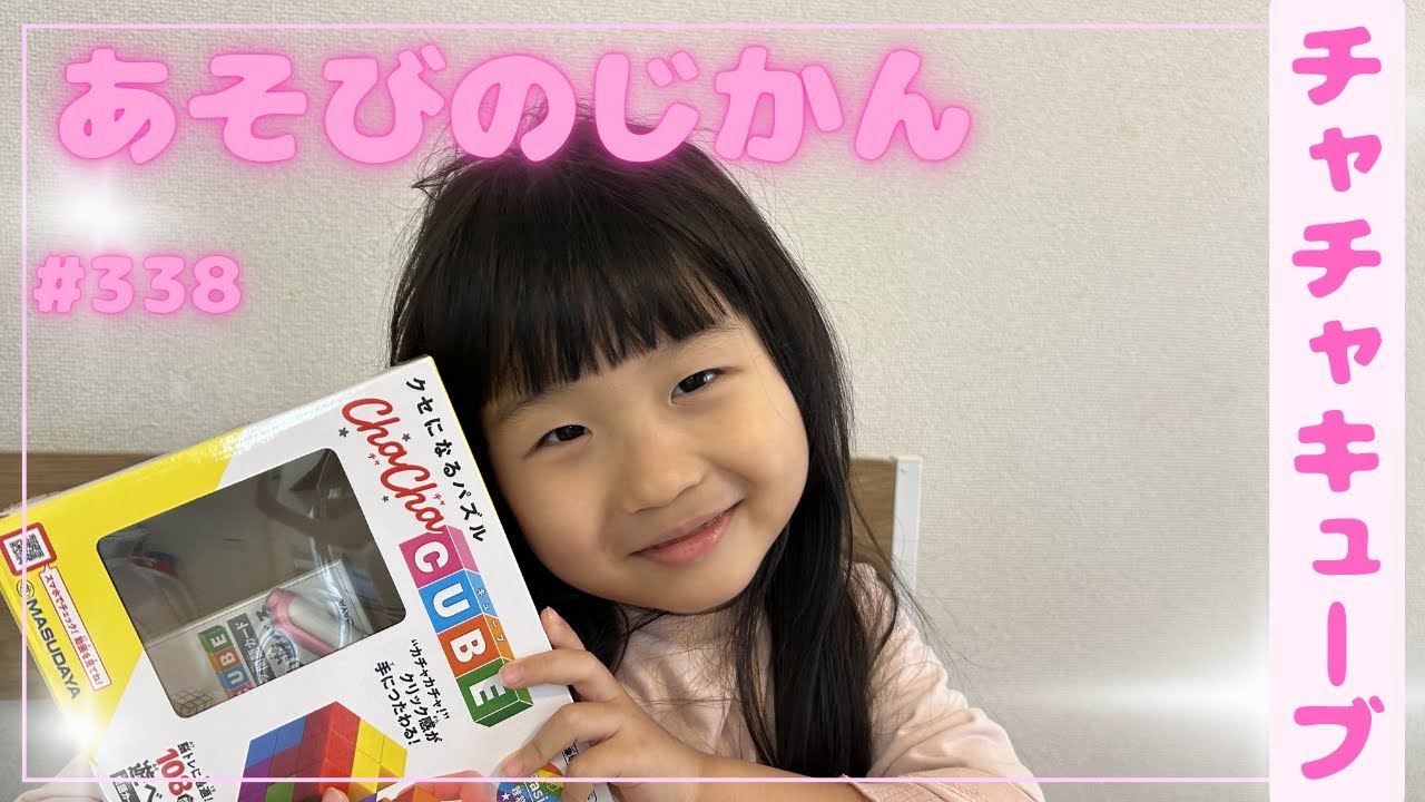 ゲームキューブ⭐️すぐあそべる⭐️ Playtime] The super 3D magnetic puzzle ChaChaCUBE is so much fun