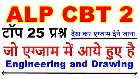 महत्पूर्ण प्रश्न Basic Science & engineering drawing previous question papers FOR ALP CBT 2