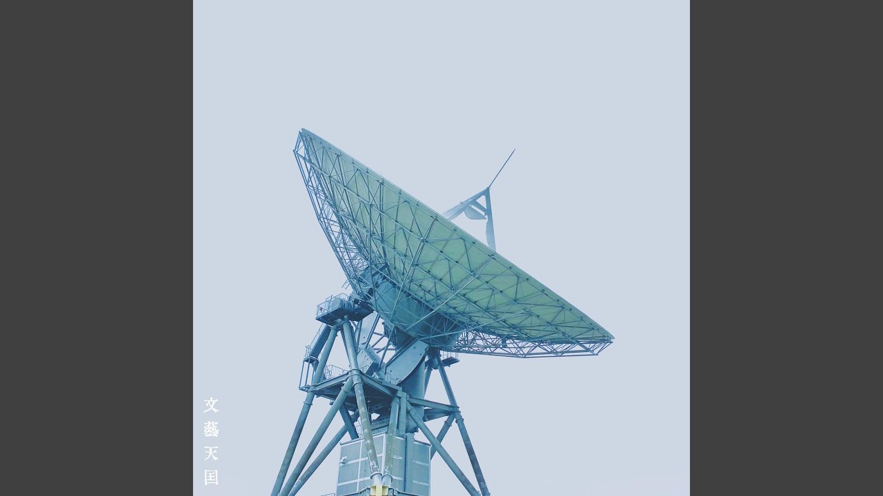 文藝天国 夢の香りのする朝に CD 夢の香りのする朝に。/文藝天国