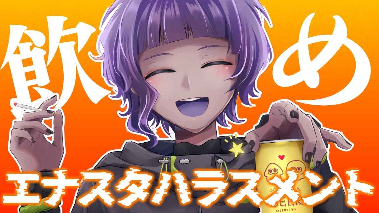エナスタ配りおじさんとイグザミナー君のエナハラ冒険譚【スプラ 