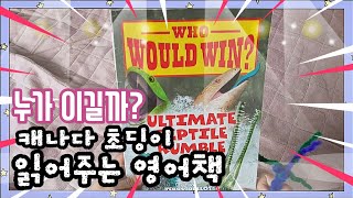 📚 who would win ultimate reptile rumble/ 후 우드 윈 캐나다 초딩이랑 같이 책 보자!/ 포켓몬 도감 그리기 미니 버전