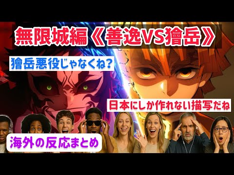 Overseas Reactions A Compilation Of Overseas Fan Comments And Reactions To The Mugen Castle Arc Overseas Reactions A Compilation Of Overseas Fan Comments And Reactions To The Mugen Castle Arc