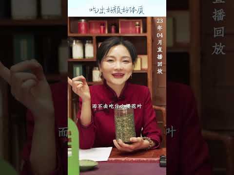 “人参热补、桑叶清补”，桑叶有什么功效？#桑叶 #失眠 #脱发 #补肾 #蛋白质 #素食 #素食养生 #蔬菜 #mulberry_leaves #中医养生 #健康 #允斌顺时生活 #饮食养生作家陈允斌