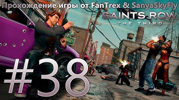 Прохождение Saints Row 3 (The Third): Миссия #38 - Вечеринка с Кабаном