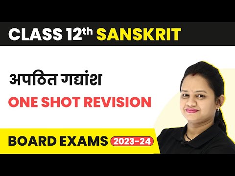 Term 2 Exam Class 12 Sanskrit | Apathit Gadyansh - One Shot Revision