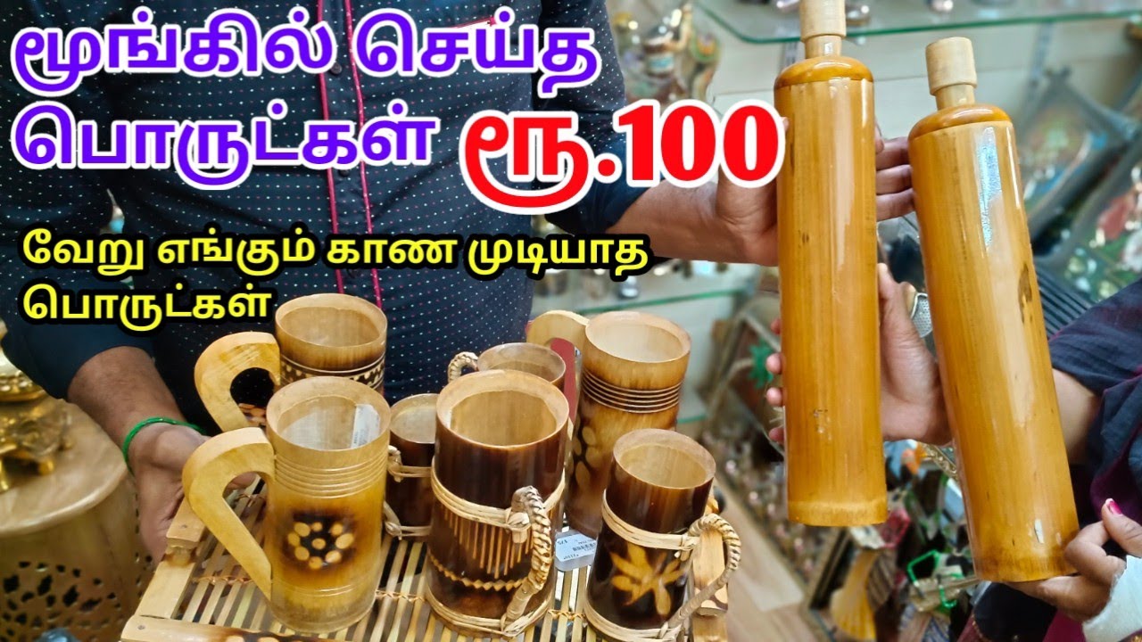 இந்தப் பொருள் எல்லாம் இங்கே தான் இருக்கா ??? Old தான் இப்போ Trend | Handi craft items