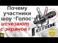 Почему участники шоу "Голос" не становятся большими звёздами?