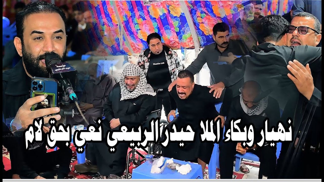 مجلس عزاء السابع المرحومة والدة الحاج حيدر وطن - بصوت ملا حيدر الربيعي