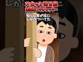 天井から音がするので屋根裏上がったら知らん男が住んでたんだけど！？【2chスカッとスレ】 #shorts