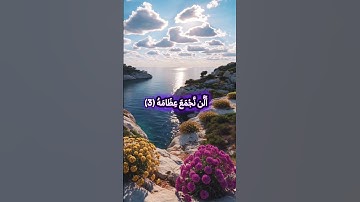 "لا أقسم بيوم القيامة | تلاوة تهز الوجدان بصوت الشيخ عبد الباسط"قناة مآثر #مآثر