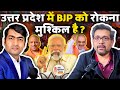 Loksabha election 2024 third phase voting  bjp looking unstoppable in utter pradesh 