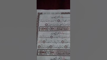 سورة العصر بصوت خاشع ورائع